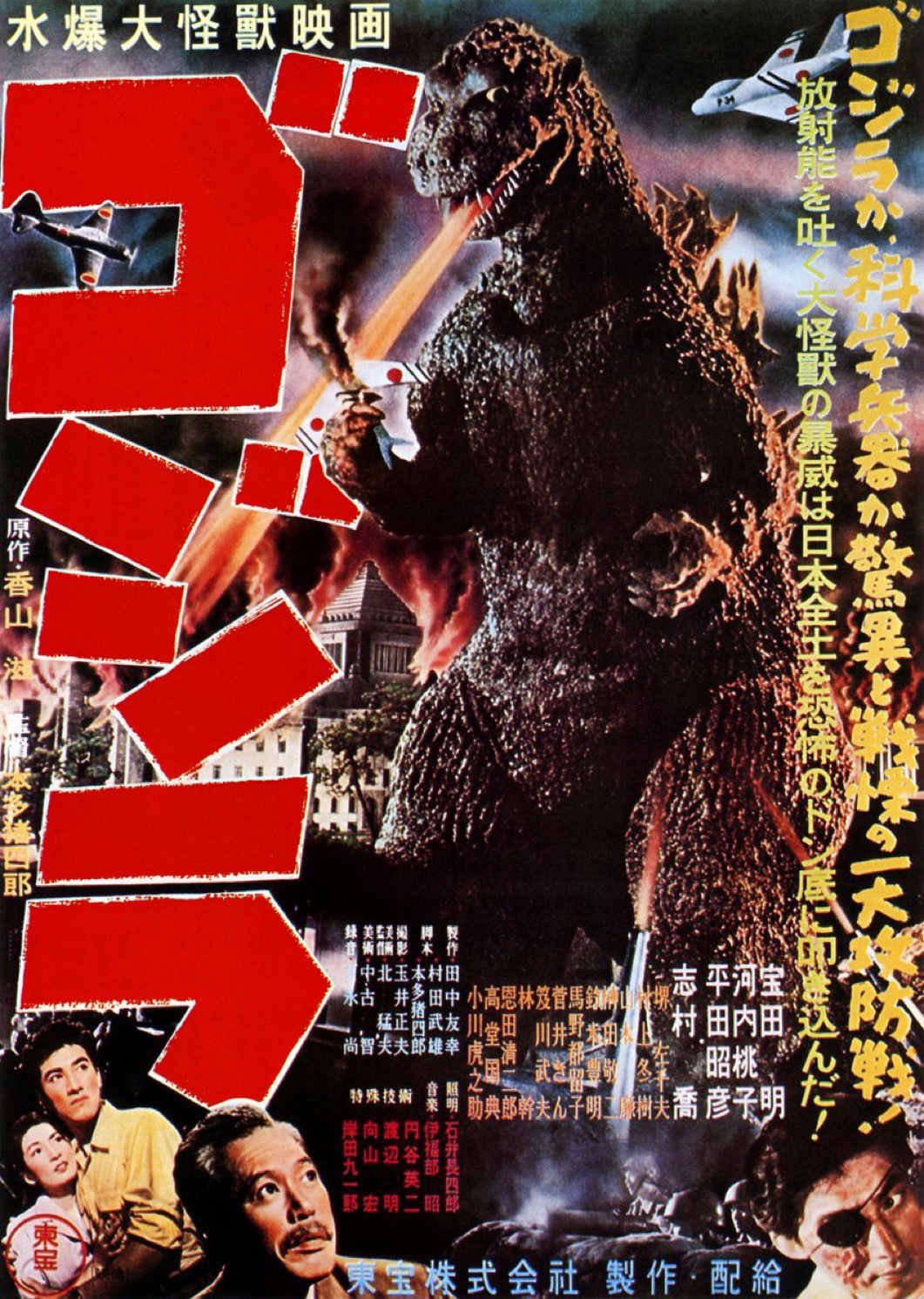 A Milestone in Cinema: 'Godzilla' Released in Japan on November 3, 1954