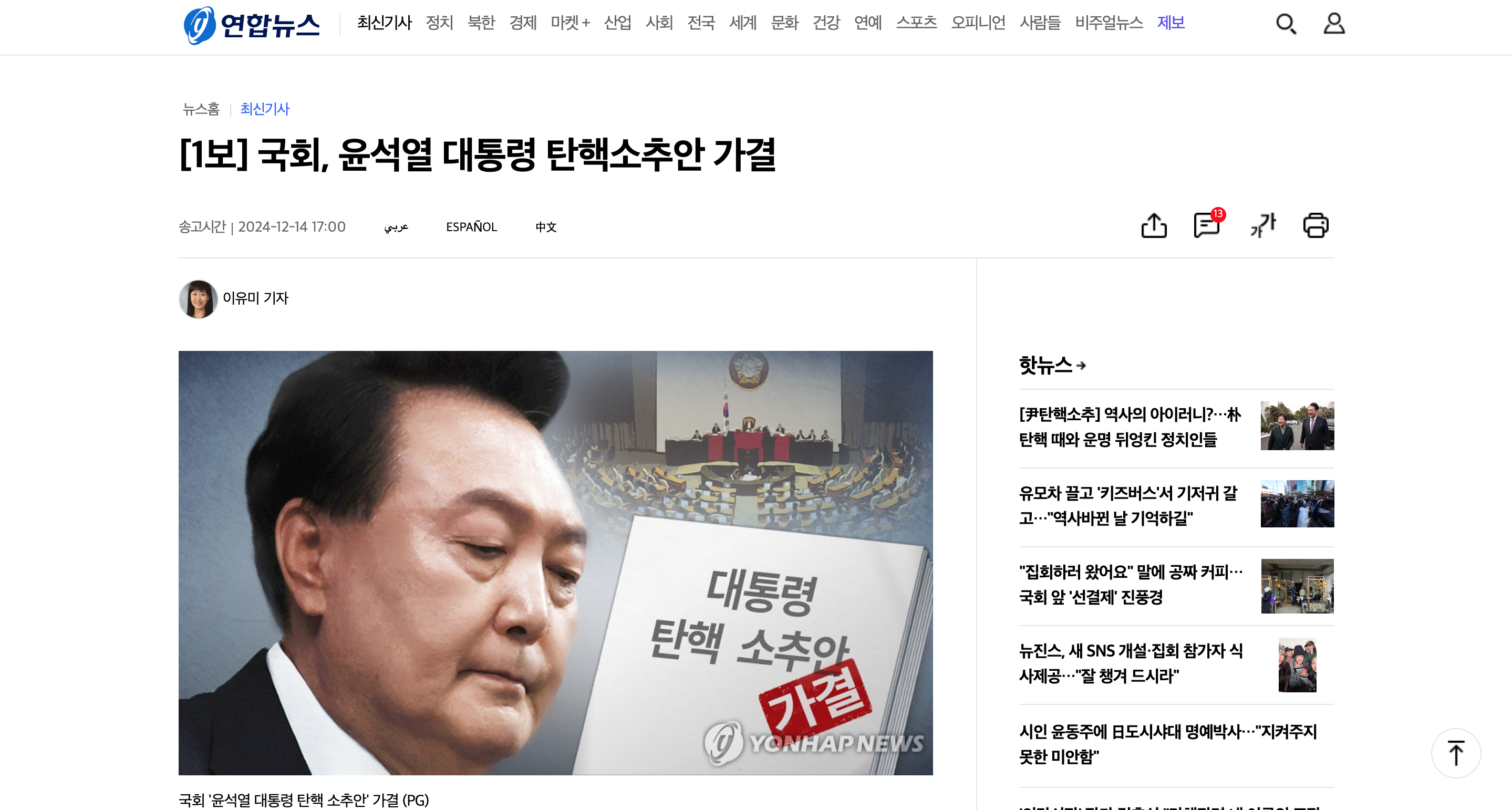 Breaking News: South Korean President Yoon Faces Impeachment!