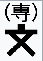 Exploring Japan's Map Symbols: Part 2