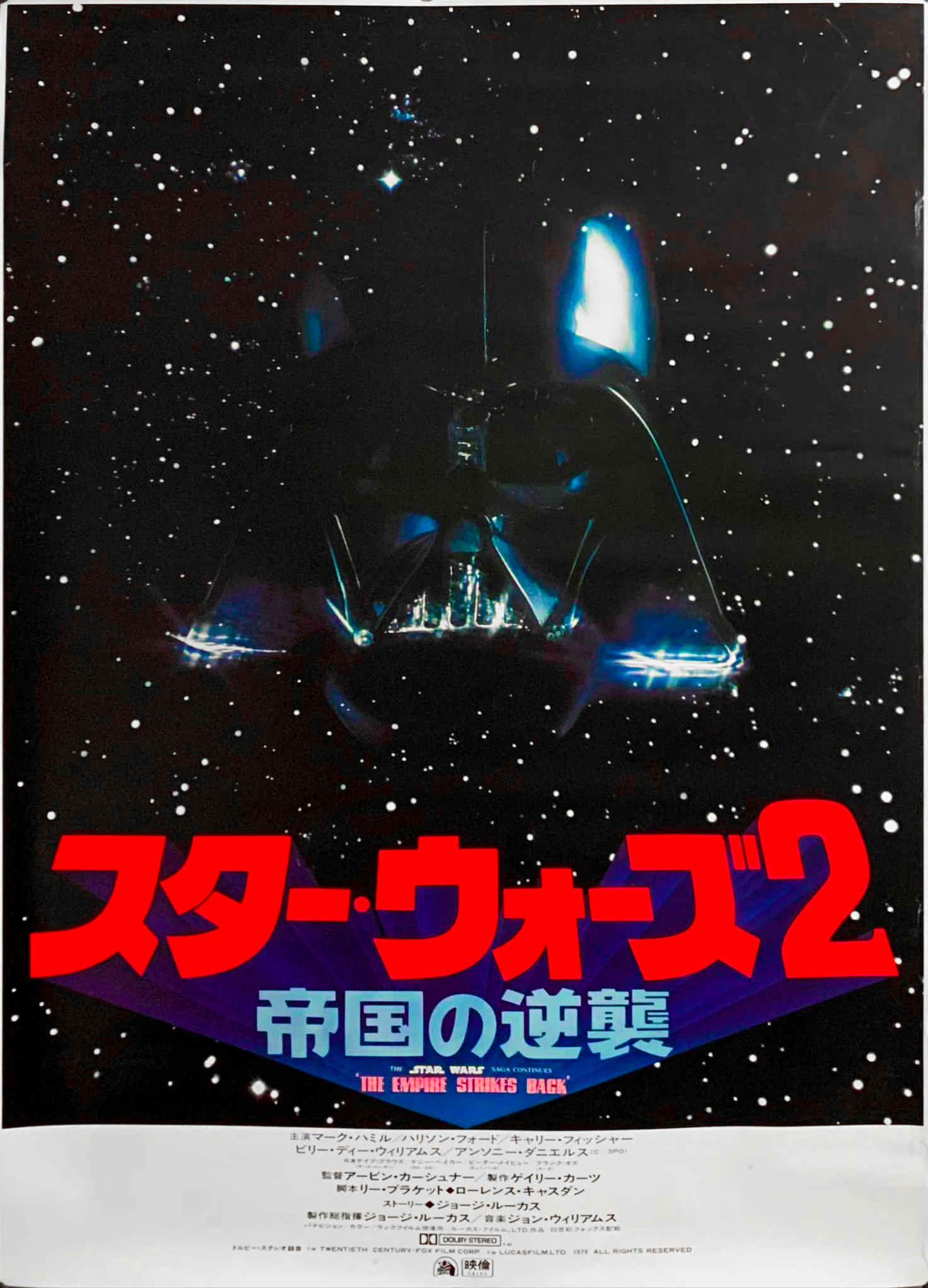 The Iconic 1980 Japanese Movie Poster for The Empire Strikes Back