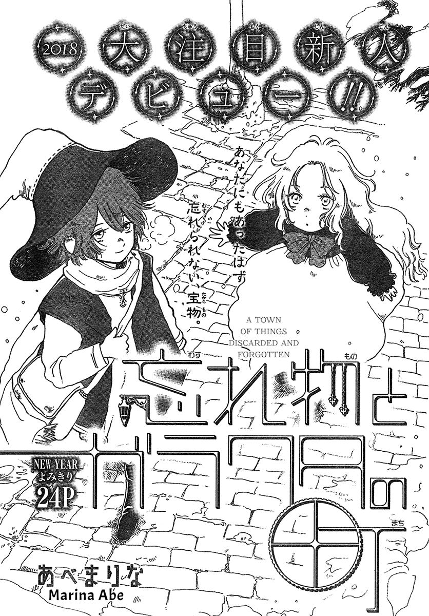 Manga Monday: Exploring 'A Town of Things Discarded and Forgotten' (Oneshot)