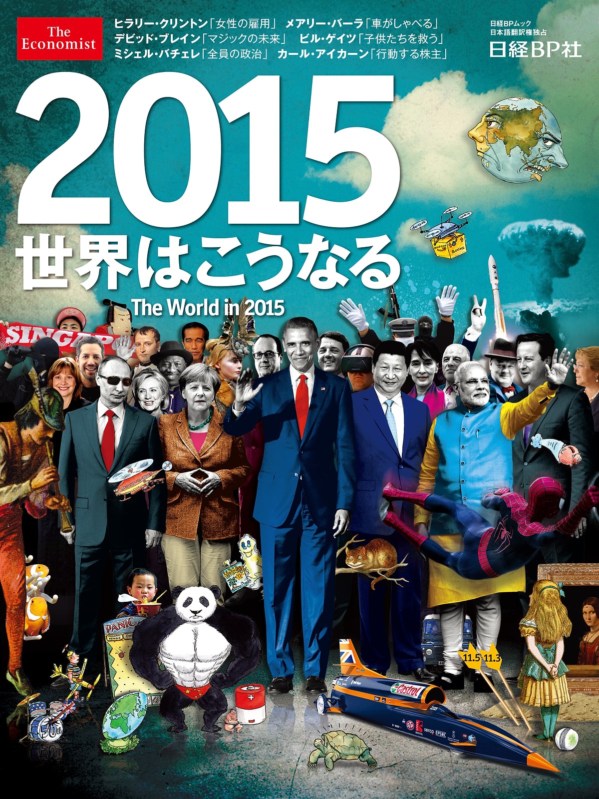 A Glimpse at The Economist Cover from 2015