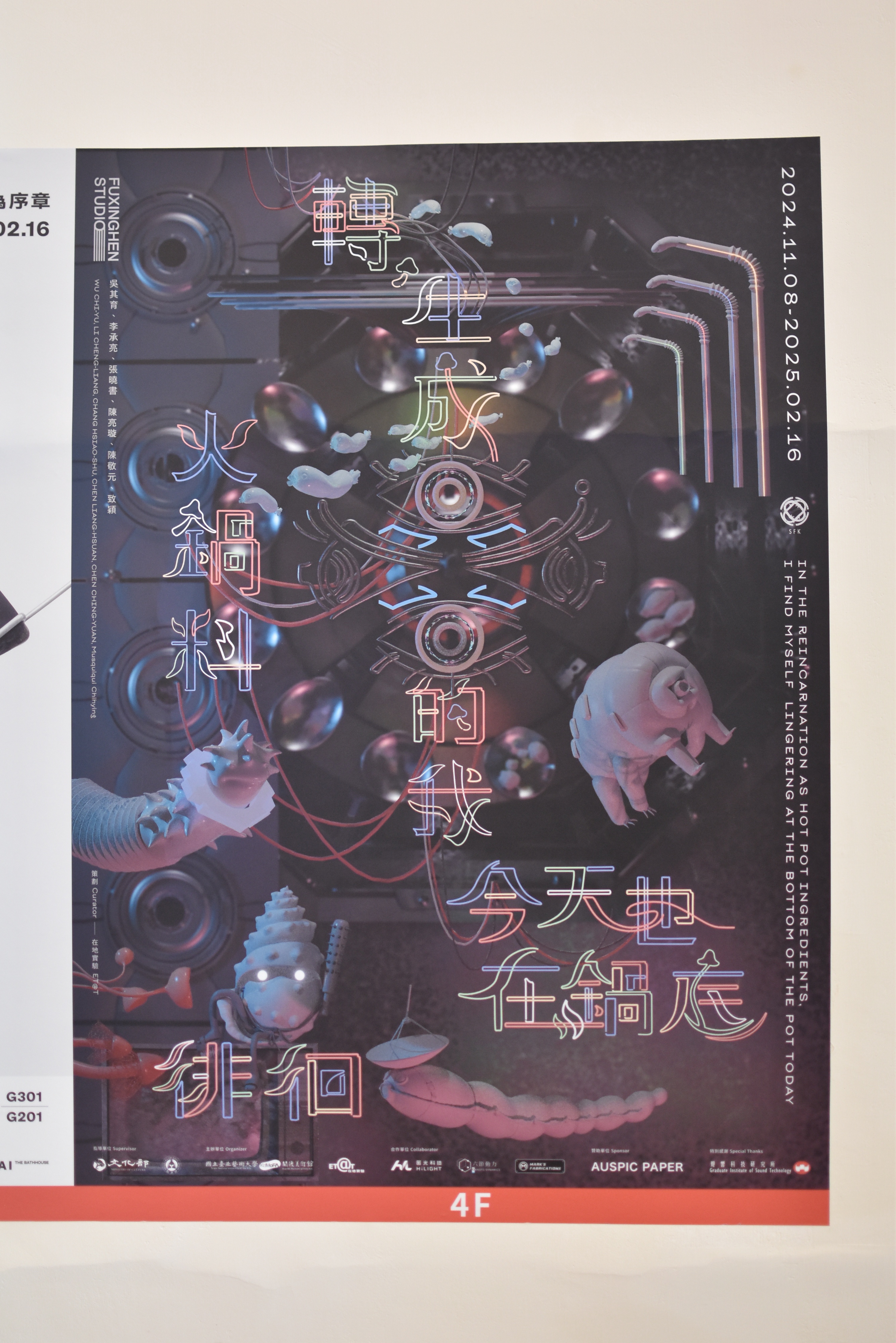 Mark Your Calendars: 2024-12 at National Taiwan University of Arts