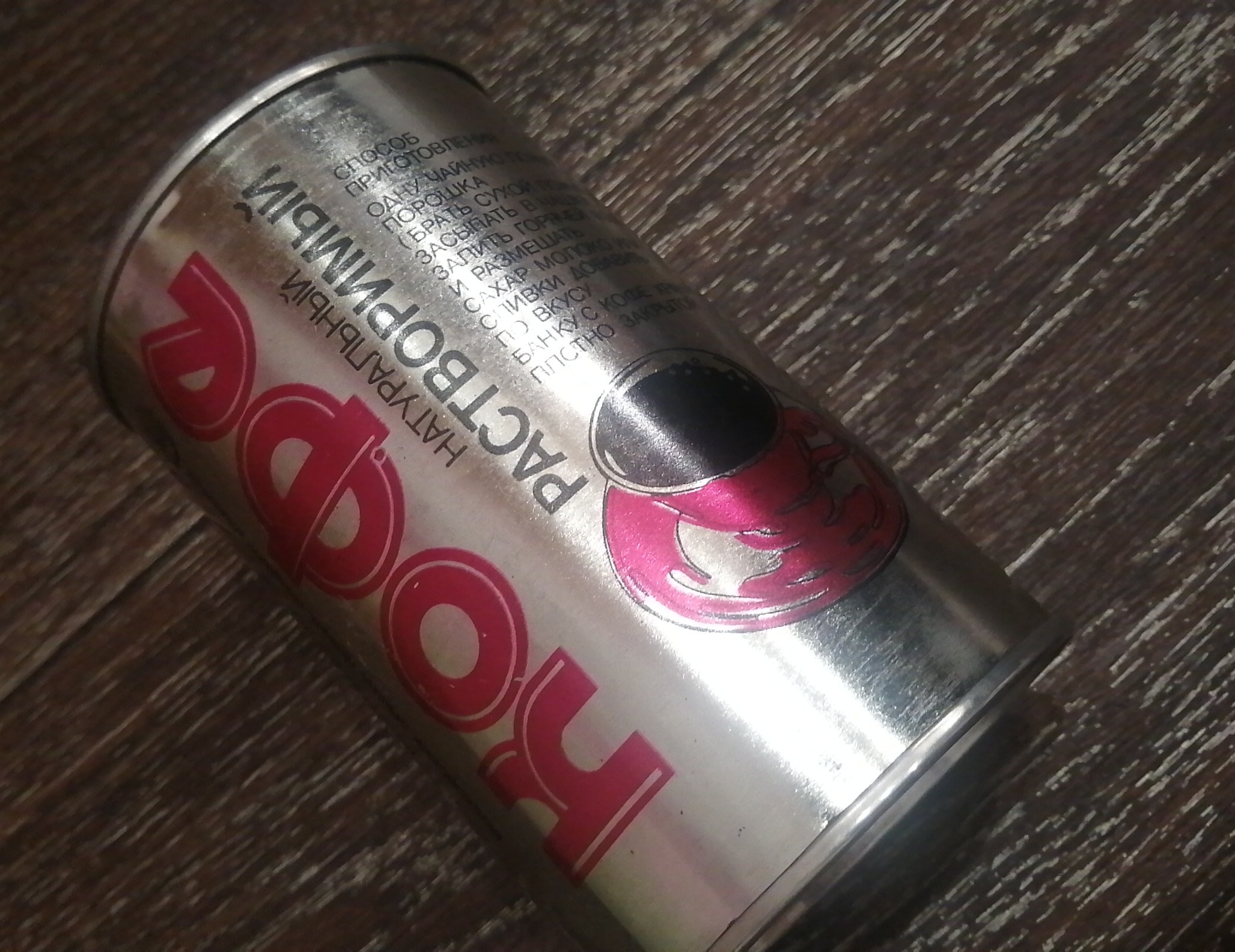 The Disappointing Taste of Soviet Instant Coffee