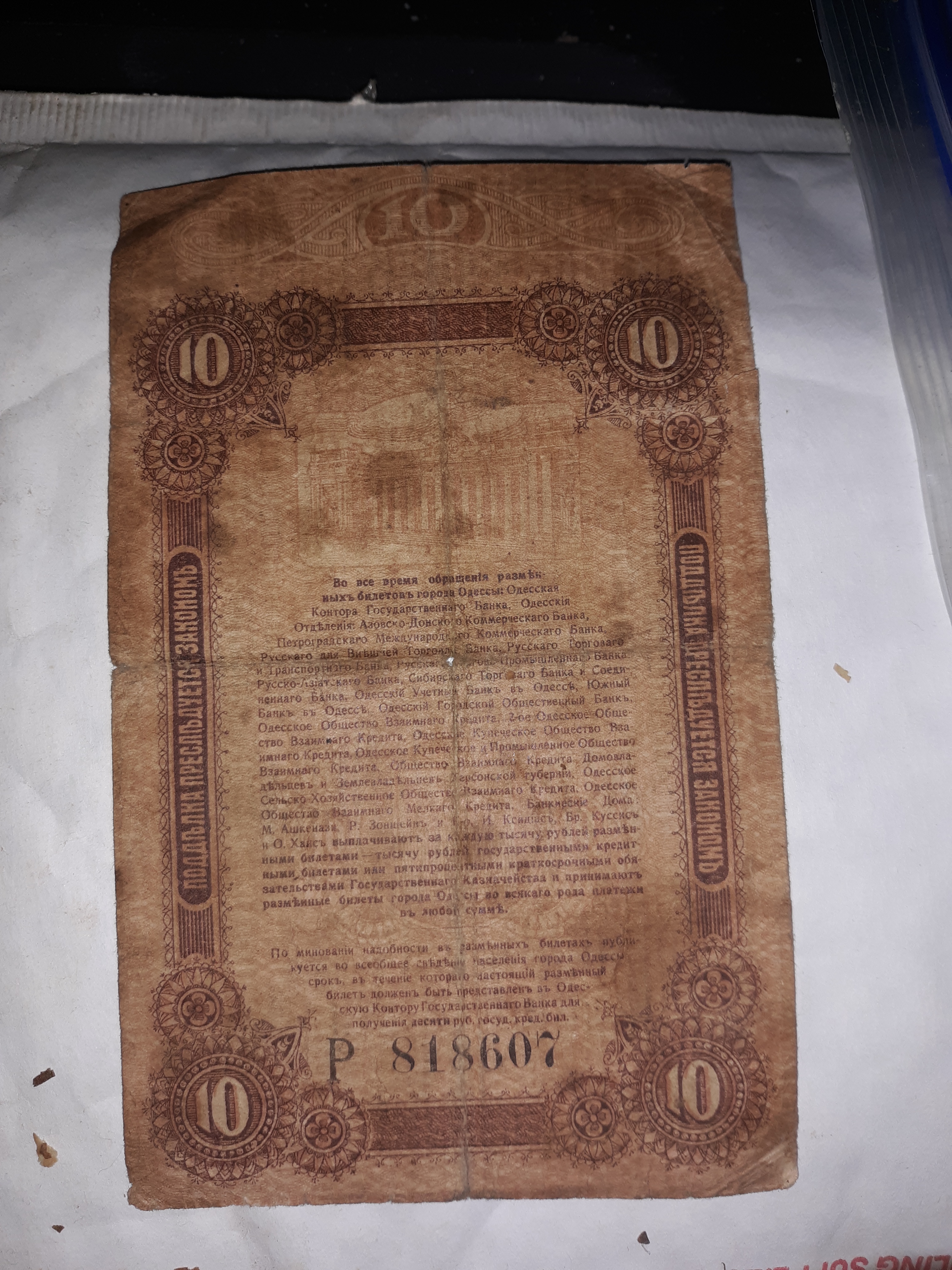 Can You Help Identify This Mysterious 1917 Bank Note Language?