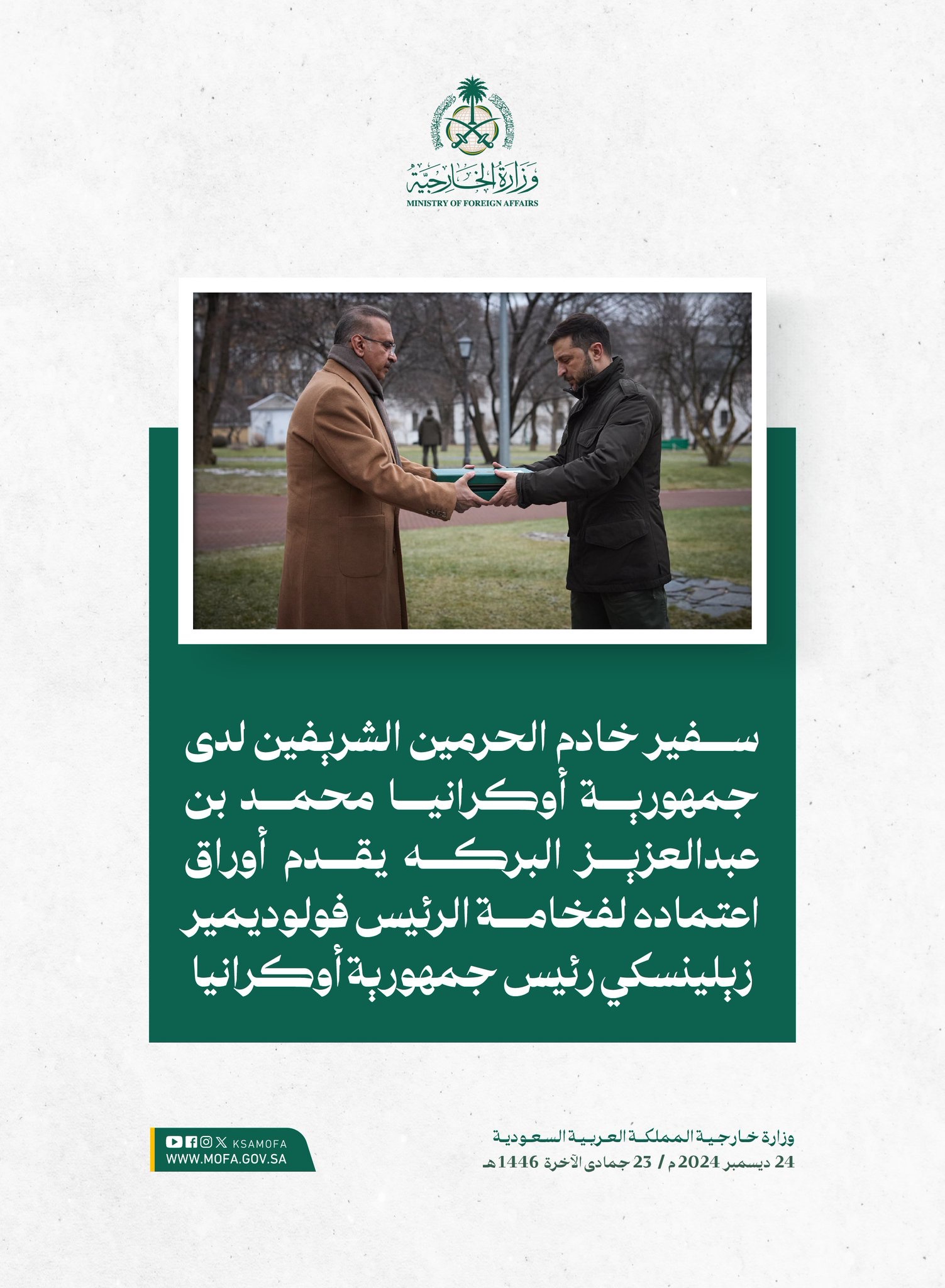 A Historic Moment: Ambassador Mohammed bin Abdulaziz Al-Barakah Presents Credentials to President Zelensky