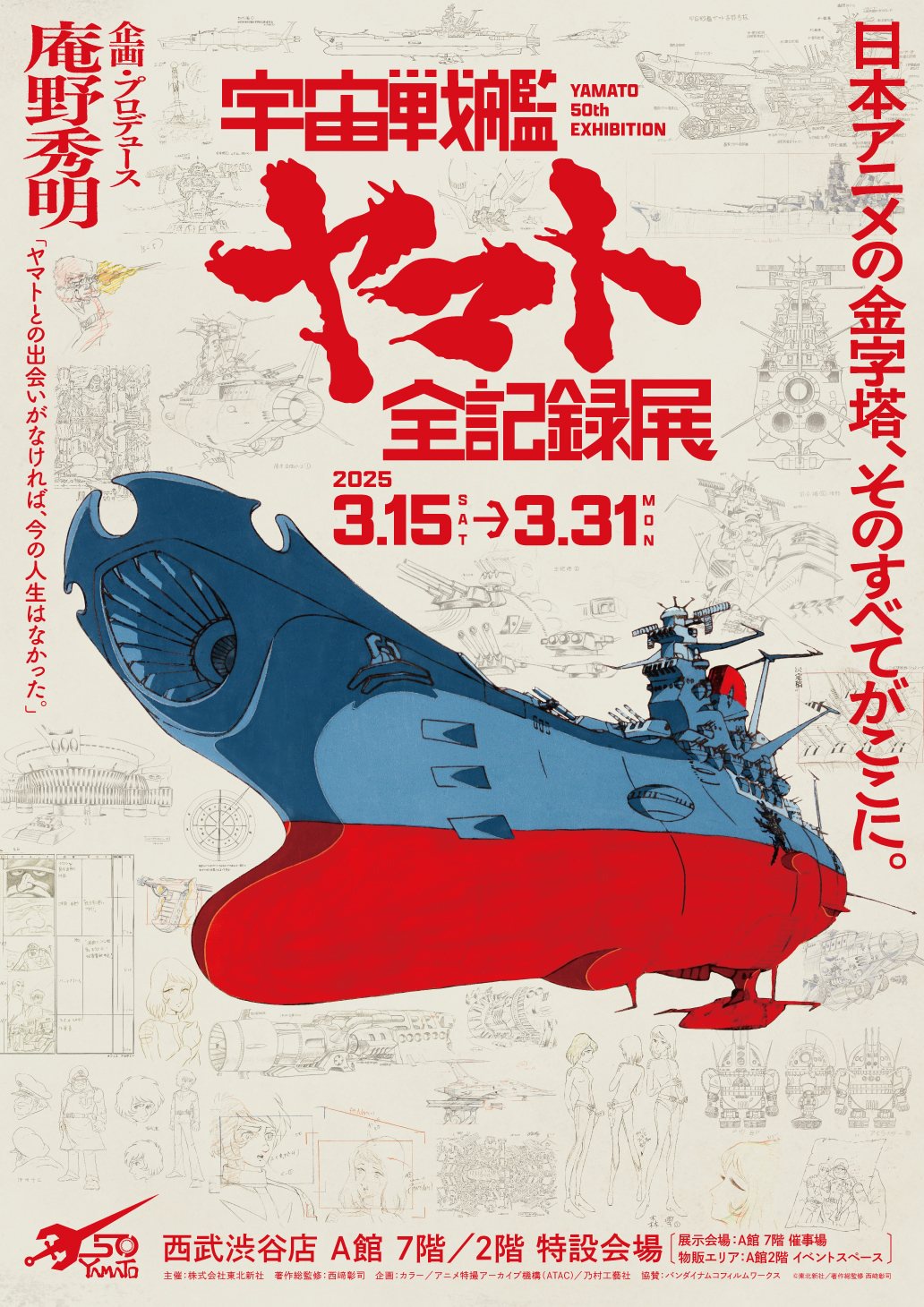 Official Poster for the 50th Yamato Exhibition