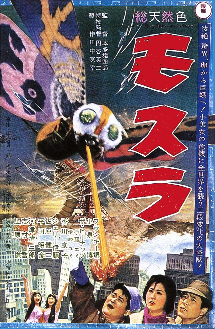 Celebrating Day 30 of Halloween with Mothra Madness!